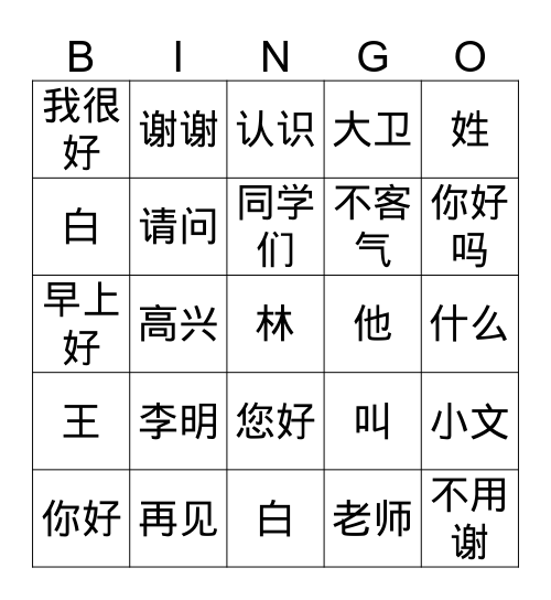 Chinese 1  Bingo Card