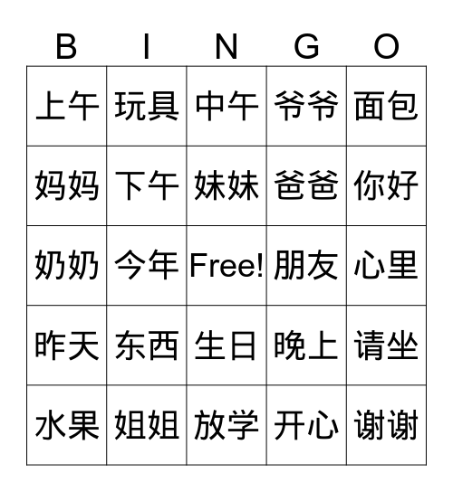 汉字缤果小游戏bingo Card