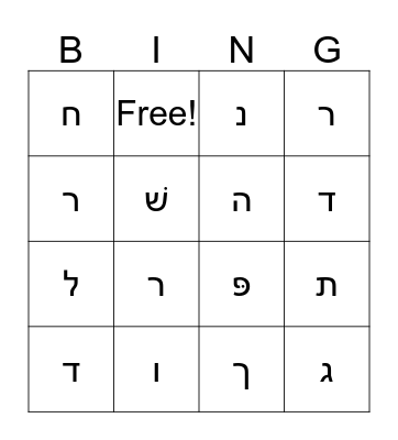 Hebrew Letters Bingo Card