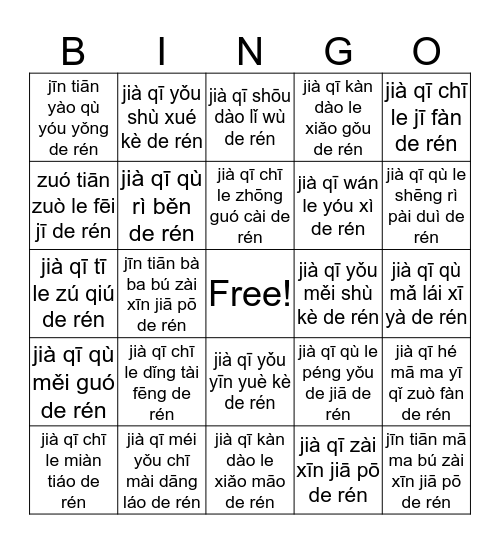 shéi zuò shén me? Bingo Card