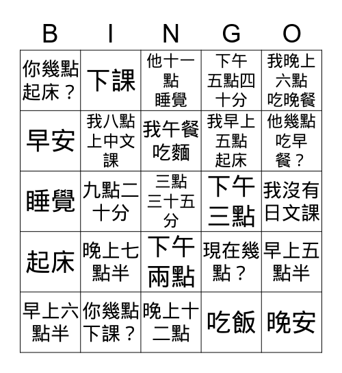 時間bingo Card