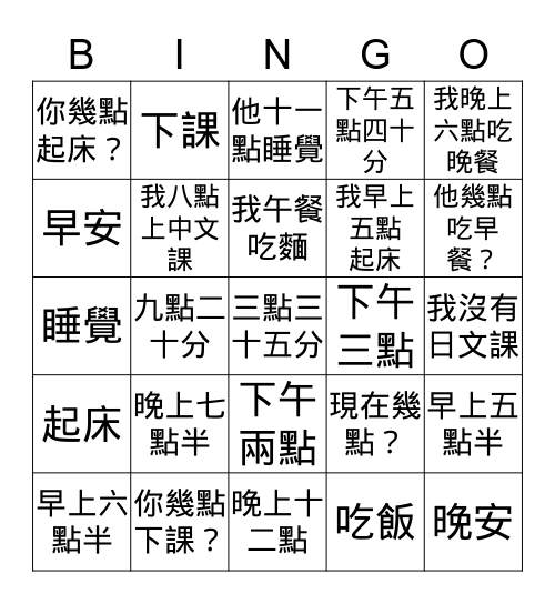 時間 Bingo Card