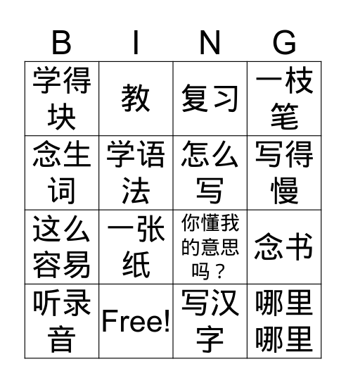 vocab.16-30 Bingo Card