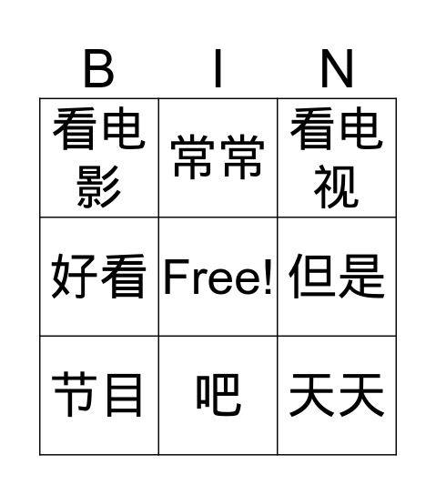 1b_lesson 20_ vocab 9-18 game 1 Bingo Card