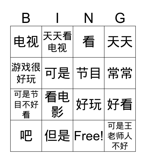 1b_lesson 20_ vocab 9-18 game 2 Bingo Card