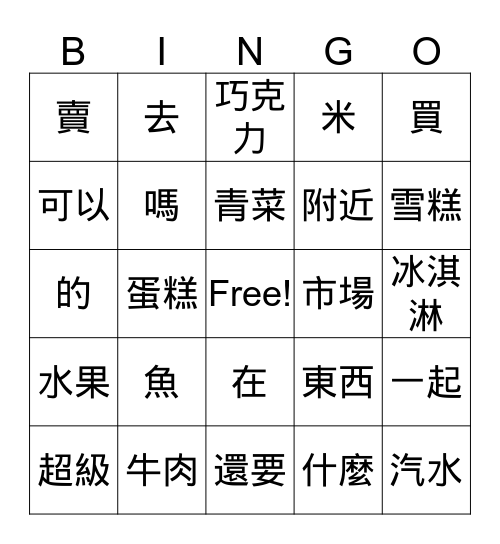 華小二 Lesson 3 Bingo Card