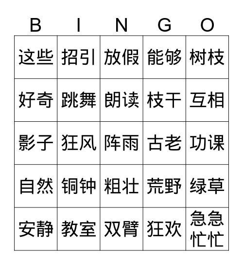 词语bingo2 Bingo Card