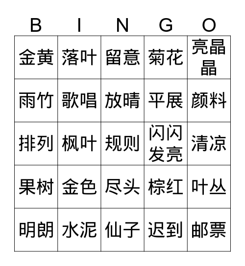 词语bingo3 Bingo Card