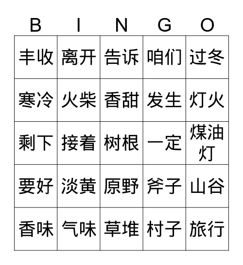 词语bingo3 Bingo Card