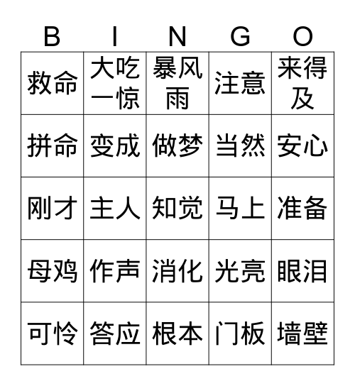 词语bingo5 Bingo Card