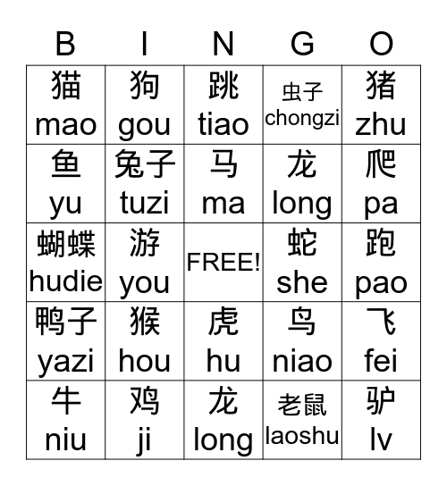 动物 Bingo Card