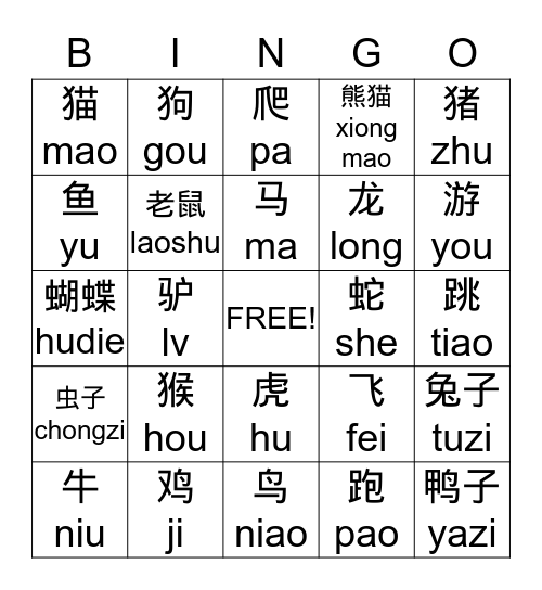 动物 Bingo Card