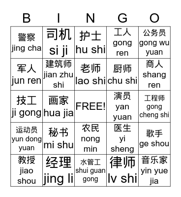 第八单元  工作  Ch8 Jobs Bingo Card