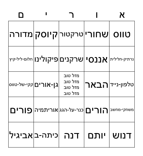 בינגו אנתרפוסופי Bingo Card