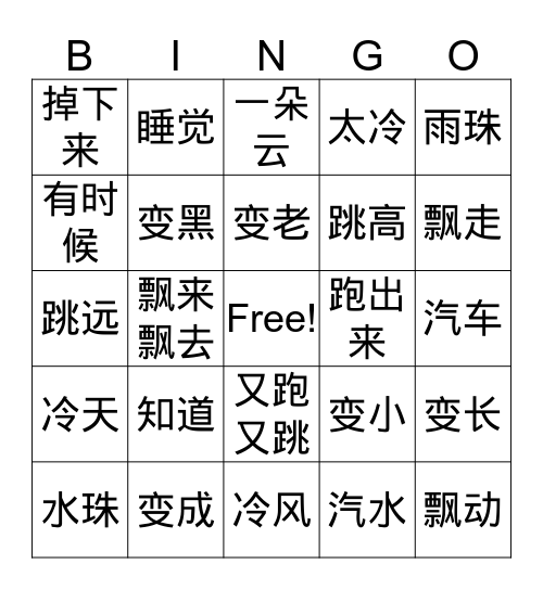 《05我是谁》 Bingo Card