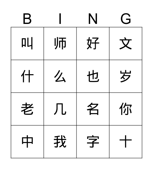 竹萱课堂 Bingo Card