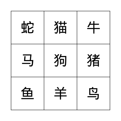 Animals-动物 Bingo Card