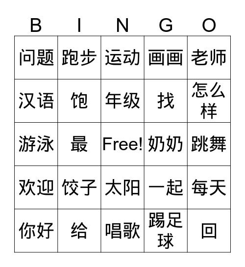 YCT3 词汇 Bingo Card