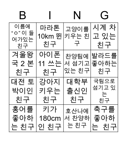 93또래 빙고 Bingo Card