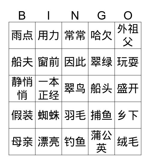 词语 Bingo6 Bingo Card