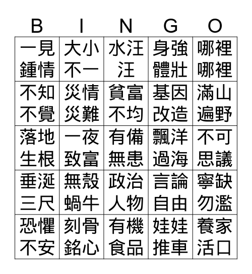 語言遊戲 Bingo Card