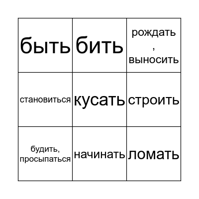 Irregular verbs 1 Bingo Card