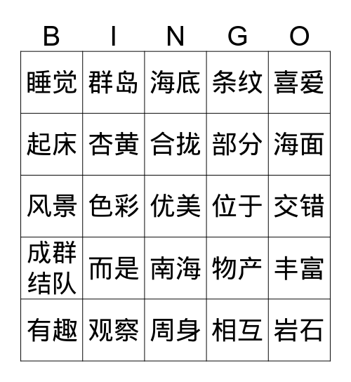 词语 Bingo7 Bingo Card