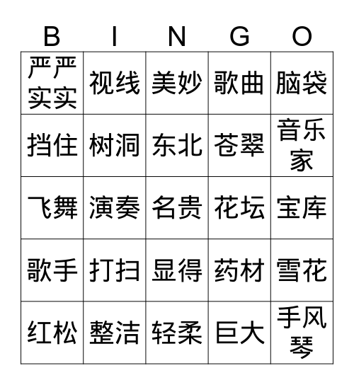 词语 Bingo9 Bingo Card