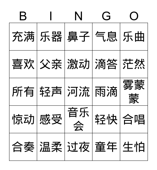 词语 Bingo10 Bingo Card