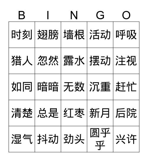 词语 Bingo11 Bingo Card