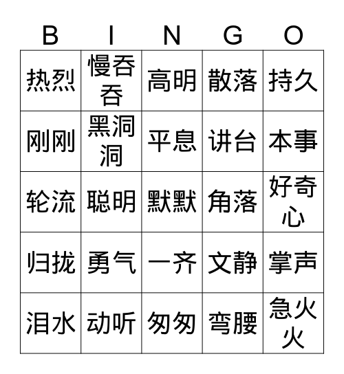 词语 Bingo12 Bingo Card