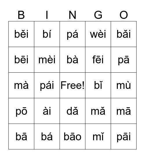 拼音1 Bingo Card