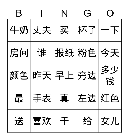 HSK 2 - L3 Bingo Card