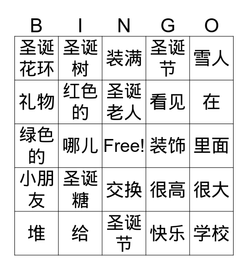 圣诞节 Bingo Card