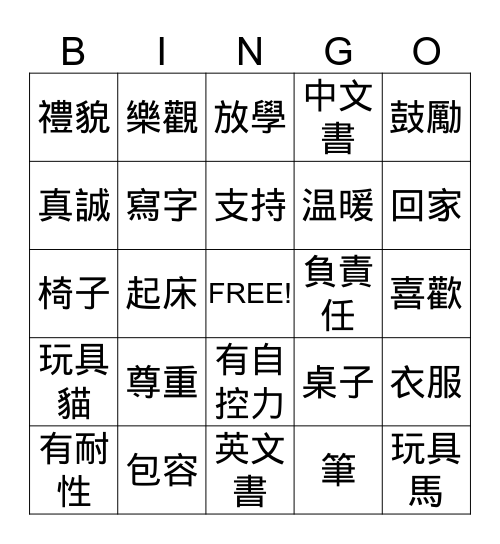 兩性相處 Bingo Card