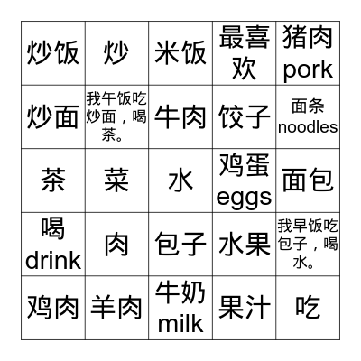 吃的 food 2  Bingo Card