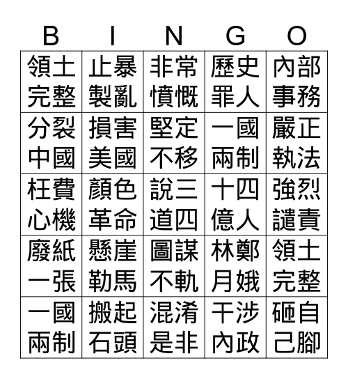 十一月廿八日耿爽耿不爽 Bingo Card