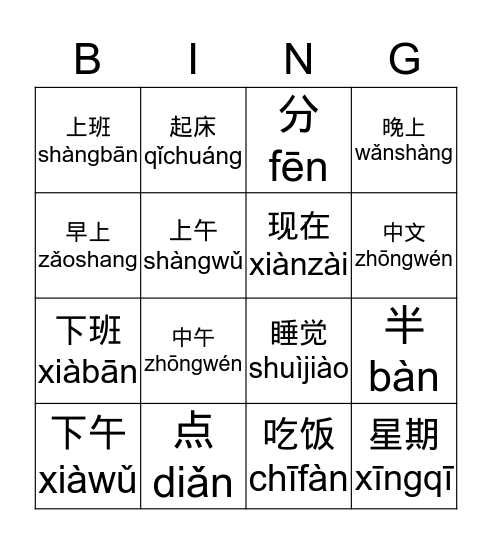Advanced Beginner Lesson 1 Bingo Card