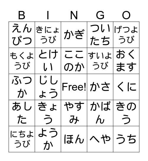 日本語びんご Bingo Card