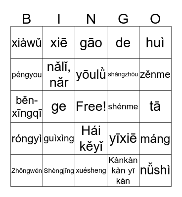 Chinese Vocab Bingo Card