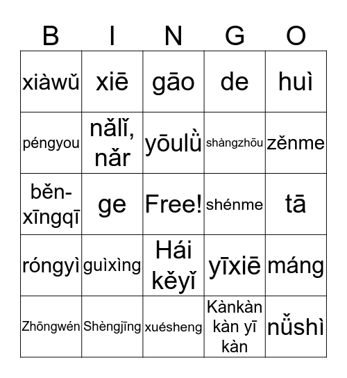 Chinese Vocab Bingo Card