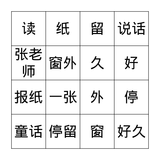 蝴蝶读报（认字） Bingo Card