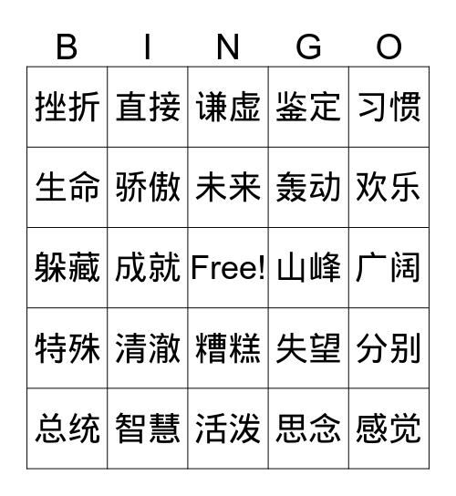 中文九册1-12课总复习 Bingo Card