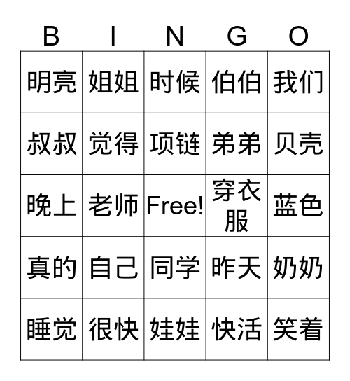 第七单元 Bingo Card