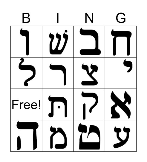Hebrew Bingo! Bingo Card