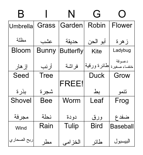 Spring Word Bingo Card