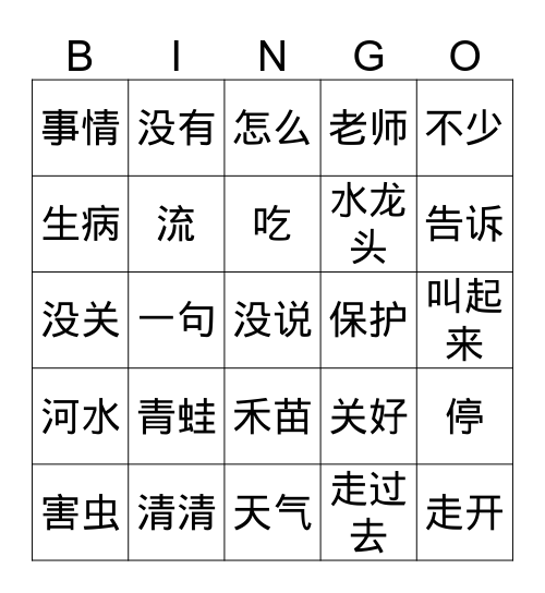 Singapore Chinese Lesson 12 Bingo Card