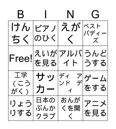 部活動（ぶかつどう）ビンゴ Bingo Card