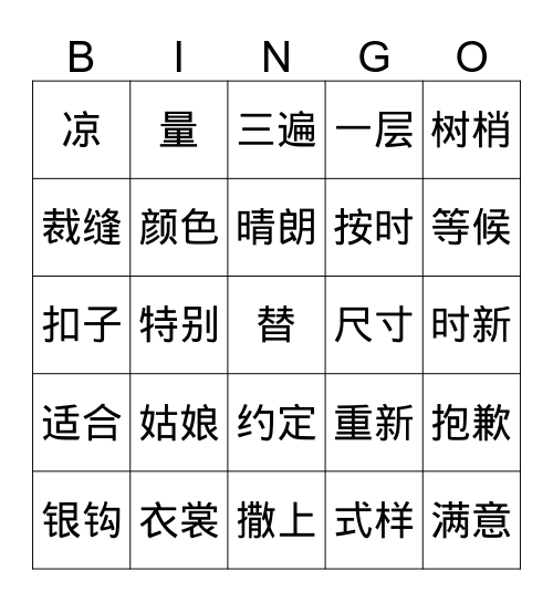 四年级3单元第1课 Bingo Card