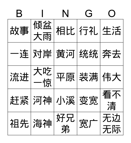 四年级3单元第2课 Bingo Card